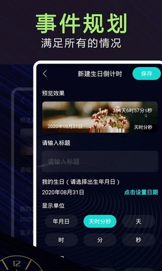 时间管理大师app1.1.0