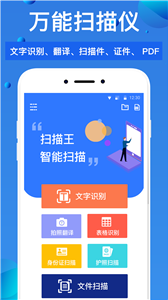 万能扫描王v4.6.4