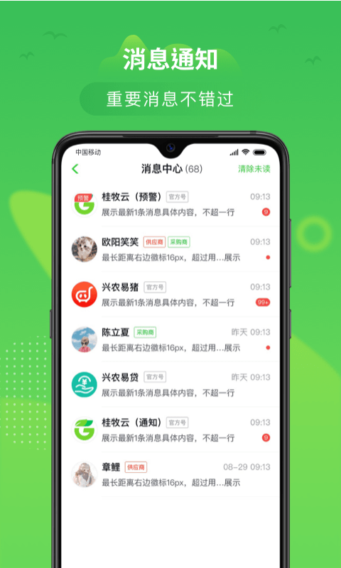 桂牧通appv1.9.28
