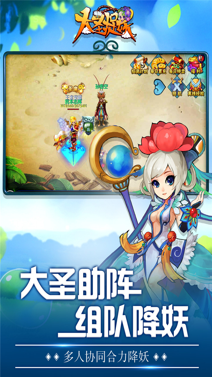 大圣捉妖手游2024v1.0.0