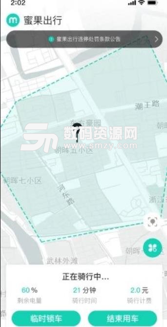 蜜果出行app