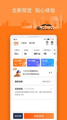 阳光车主v5.6.0