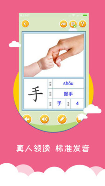 宝宝爱识字app2.10.8.9