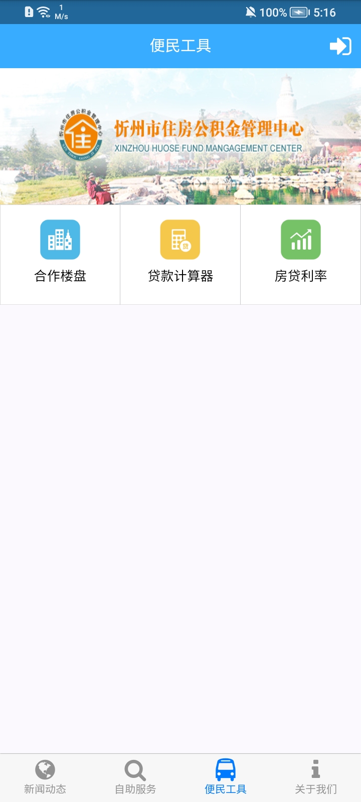 忻州公积金管理中心v1.5.4