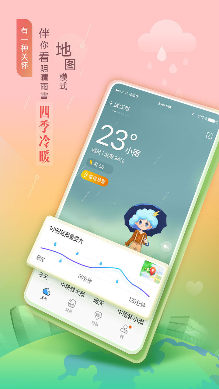 晴雨相随v2.1