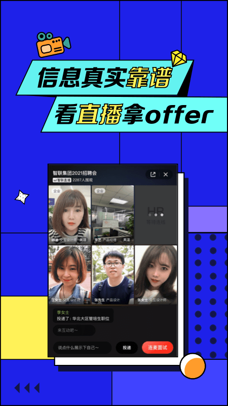 智联招聘官方appv8.6.7