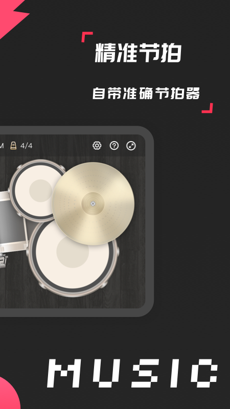 架子鼓模拟器中文版v1.6