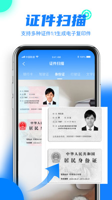 文件扫描仪app下载软件1.0.0