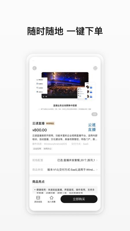 云商店app手机版v1.0.2.312