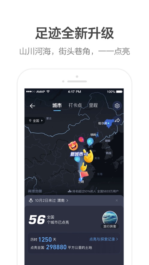 高德地图手机版(高德地图iPhone版)v10.77.1