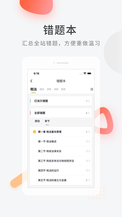 会计快题库appv5.11.5