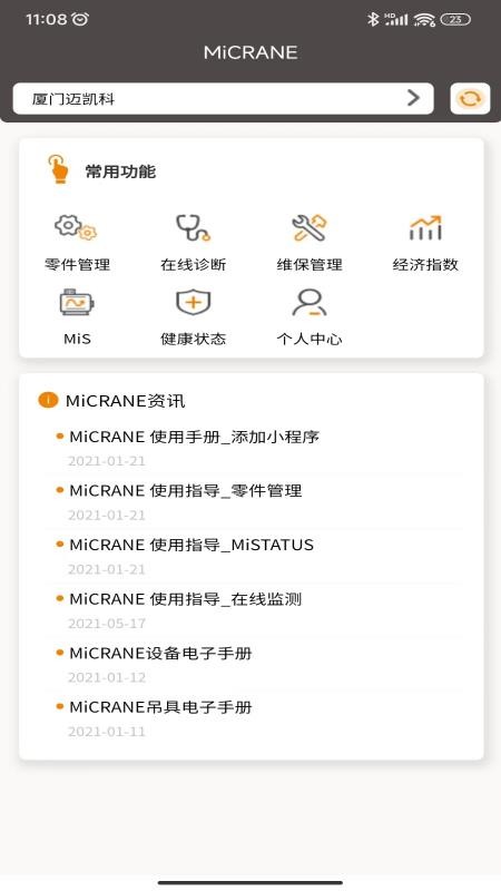 MiCRANEapp最新版1.5.3