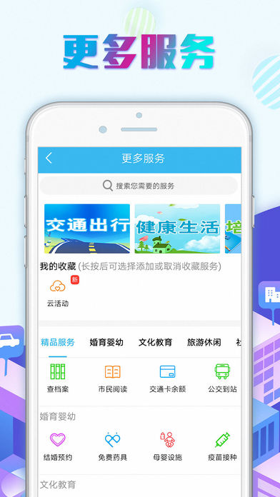 随申办市民云appv6.4.6