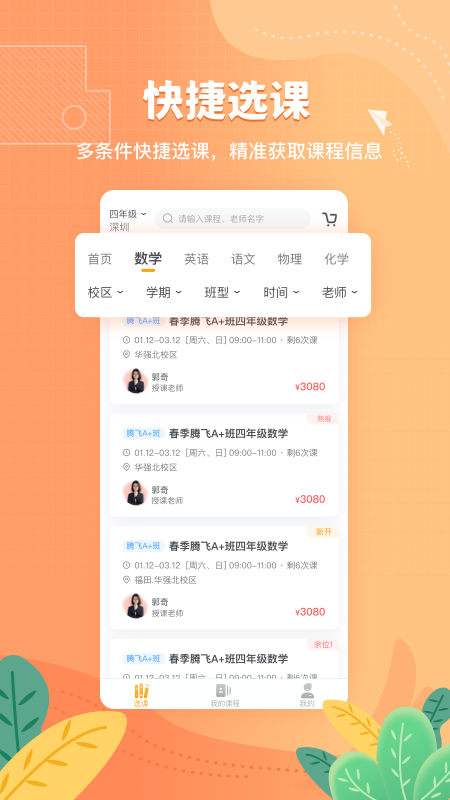 桃李未来appv2.2.5