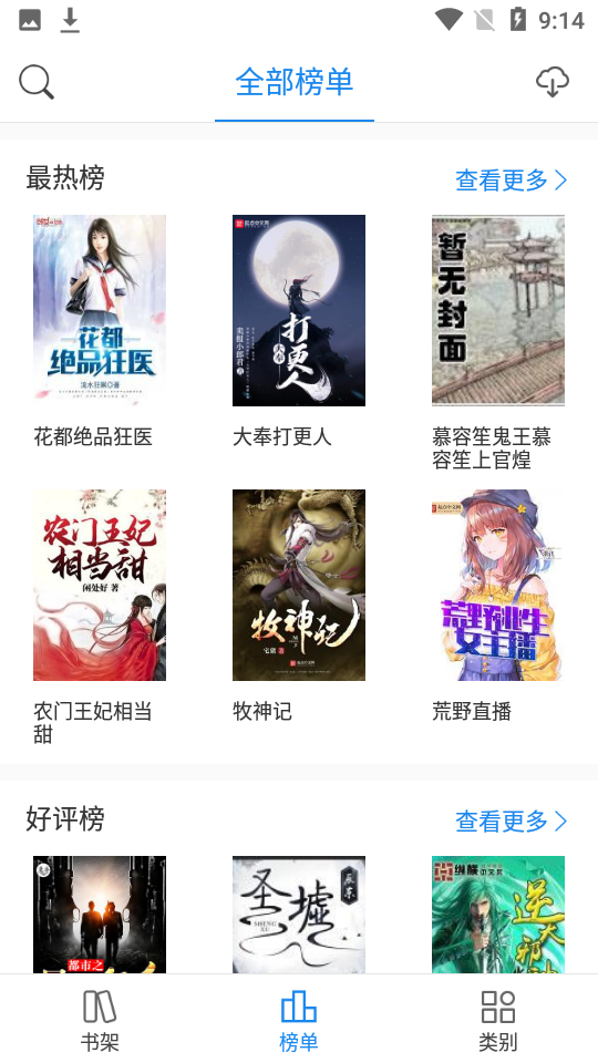 看看小说阅读v1.6.1