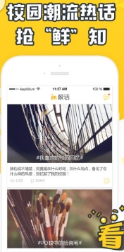 in校话app界面