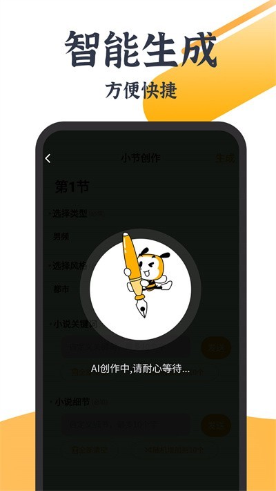 AI智能写作大师appv1.2.7