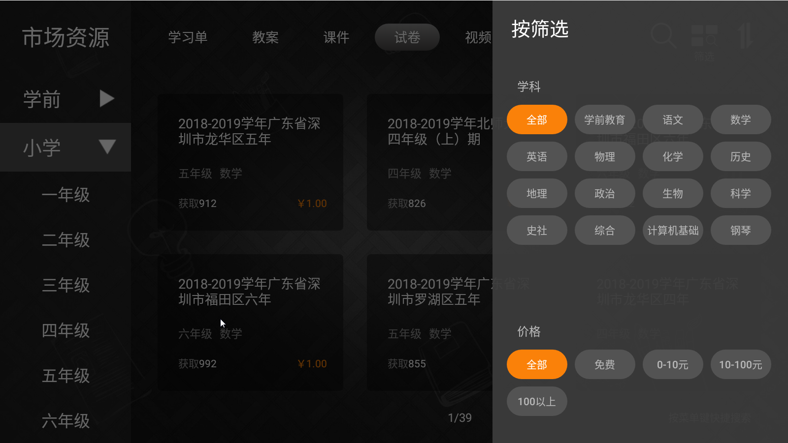 考拉移动云课堂v1.9