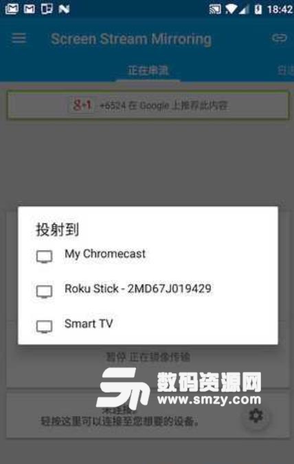 screen stream中文版
