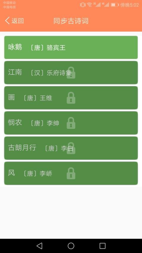 小学语文点读课堂1.2.2