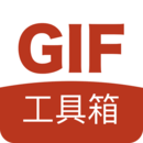 GIF工具箱去广告v3.0.5