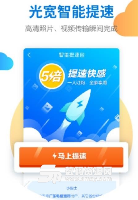 中国电信家庭云app截图