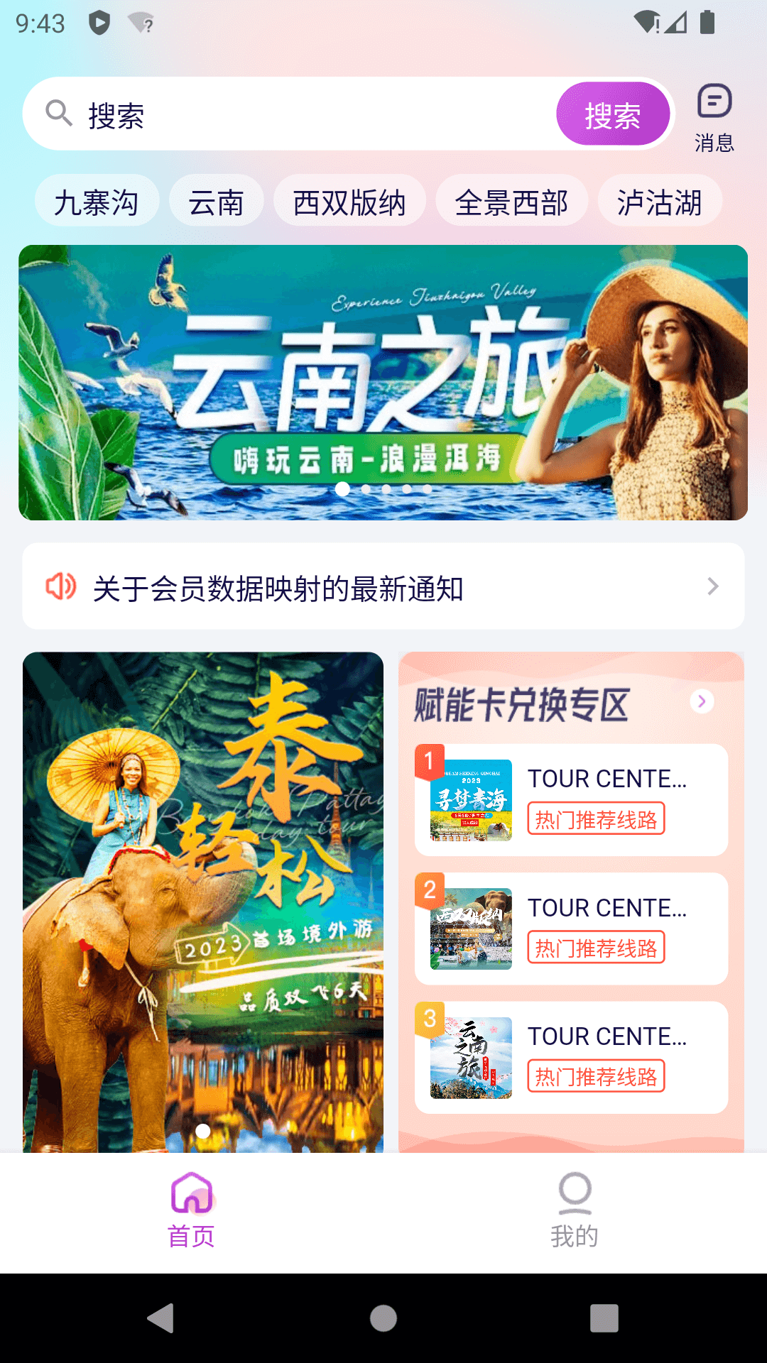 光大旅游v3.1.1