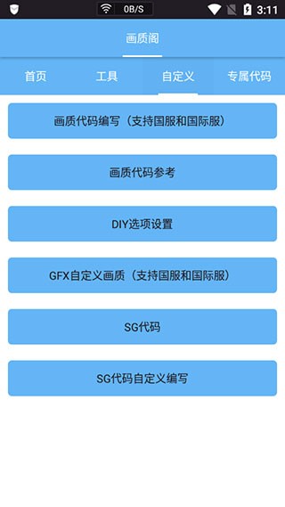 皮卡熊top画质助手v1.1