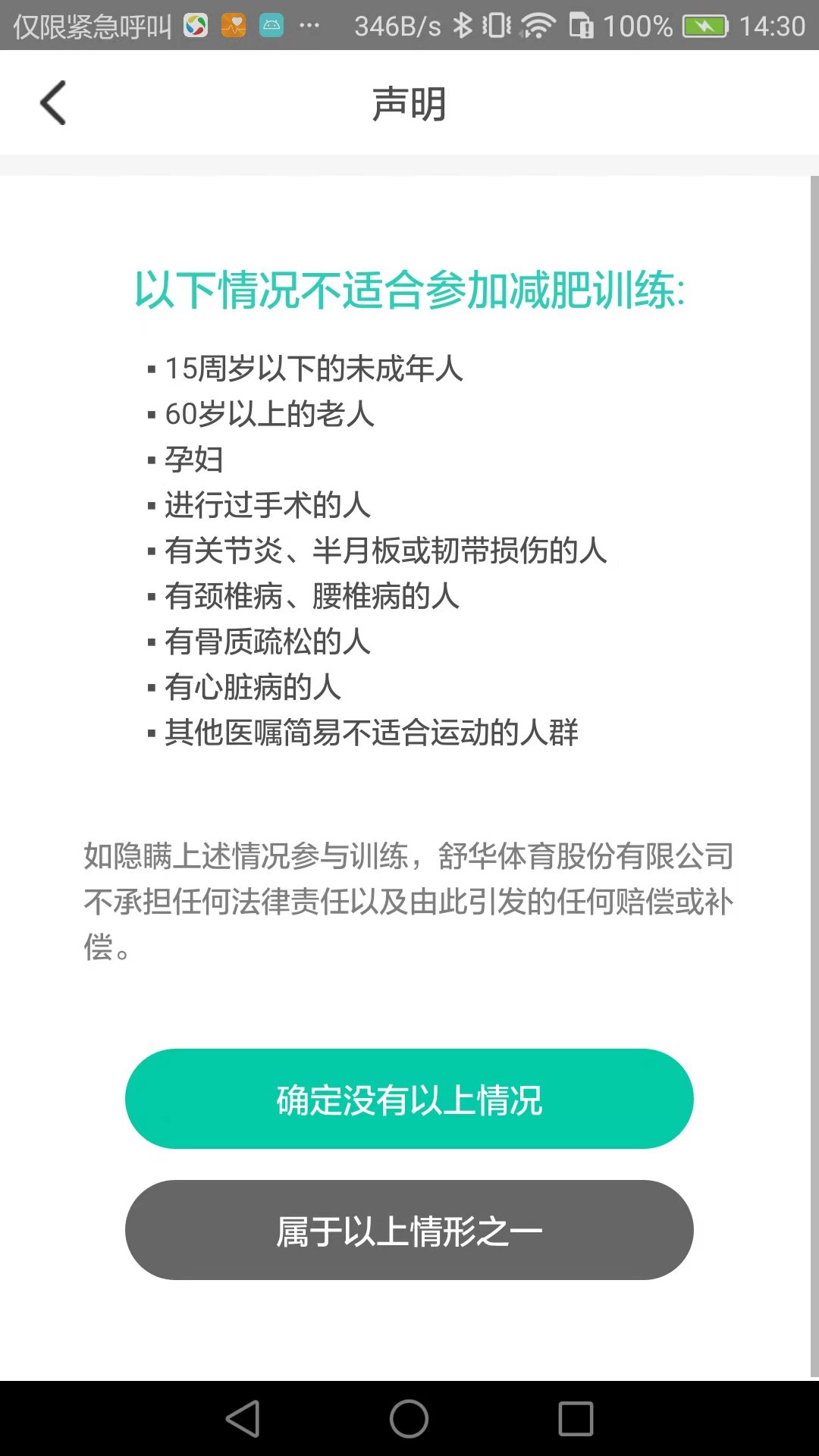 舒华v3.7.0