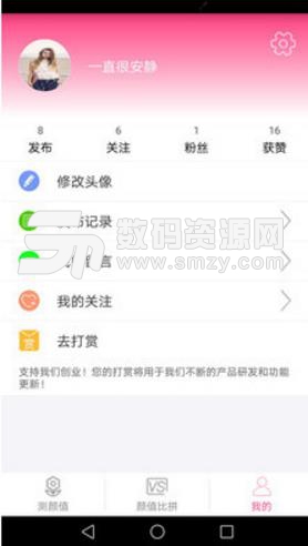 測測顏值吧APP手機版圖片