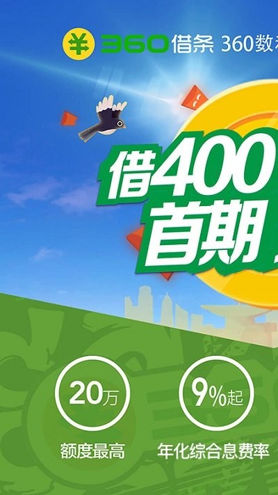 360借条appv1.10.80