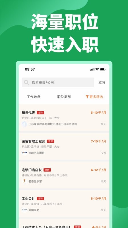 常州招聘網appv2.6.0