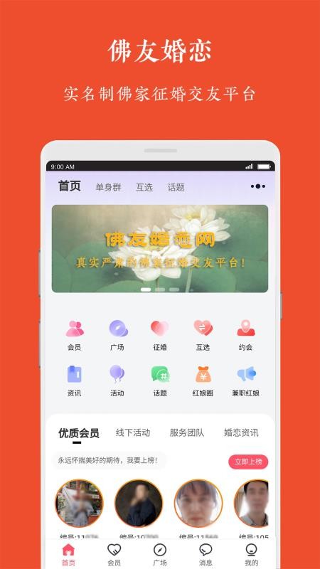 佛友婚恋app1.0.2