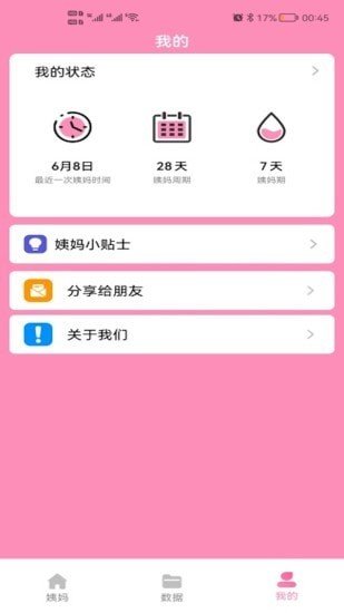 番茄月经计算器v1.2.1