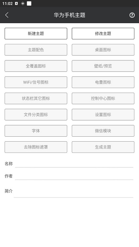 爱美化手机版v9.4