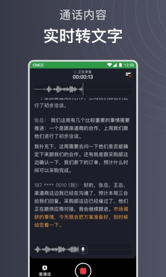 讯飞智能耳机3.9.0.5.2