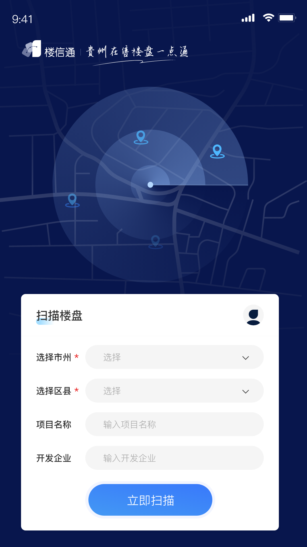 楼信通1.0.0