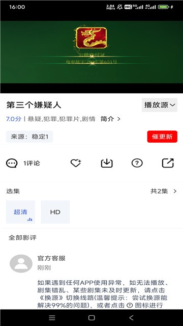 葱花影评v1.3.0