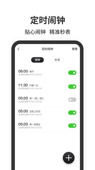 悬浮时钟app1.3.1