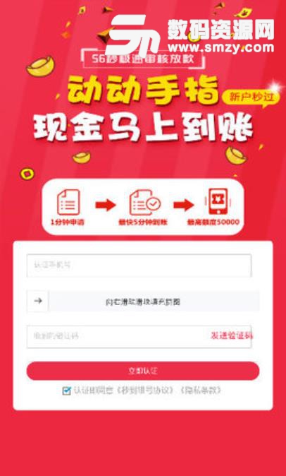 秒到银号app下载