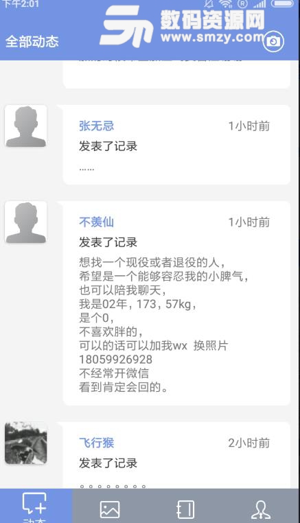 柳禾话社手机版下载