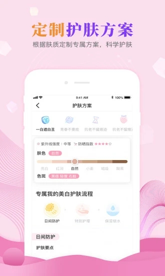 肌肤秘诀app下载2.9.5