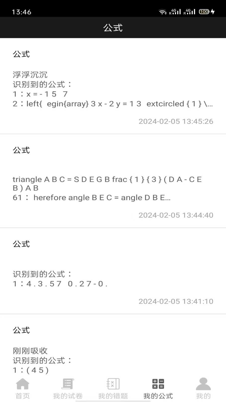 试卷错题宝软件v1.2.8