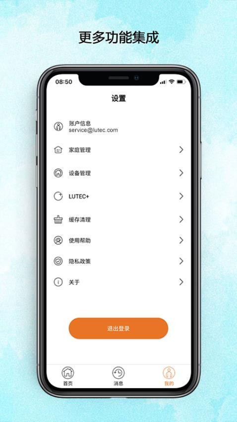 LUTECconnect软件1.3.1