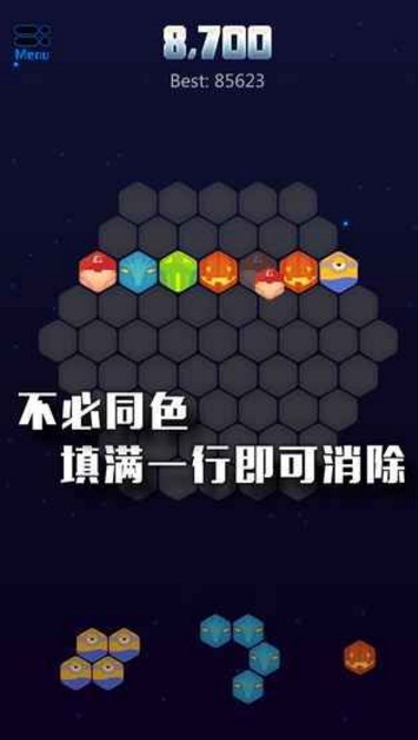 神奇的六边形去广告版截图