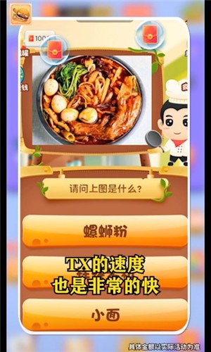 食神猜美食v3.3.9