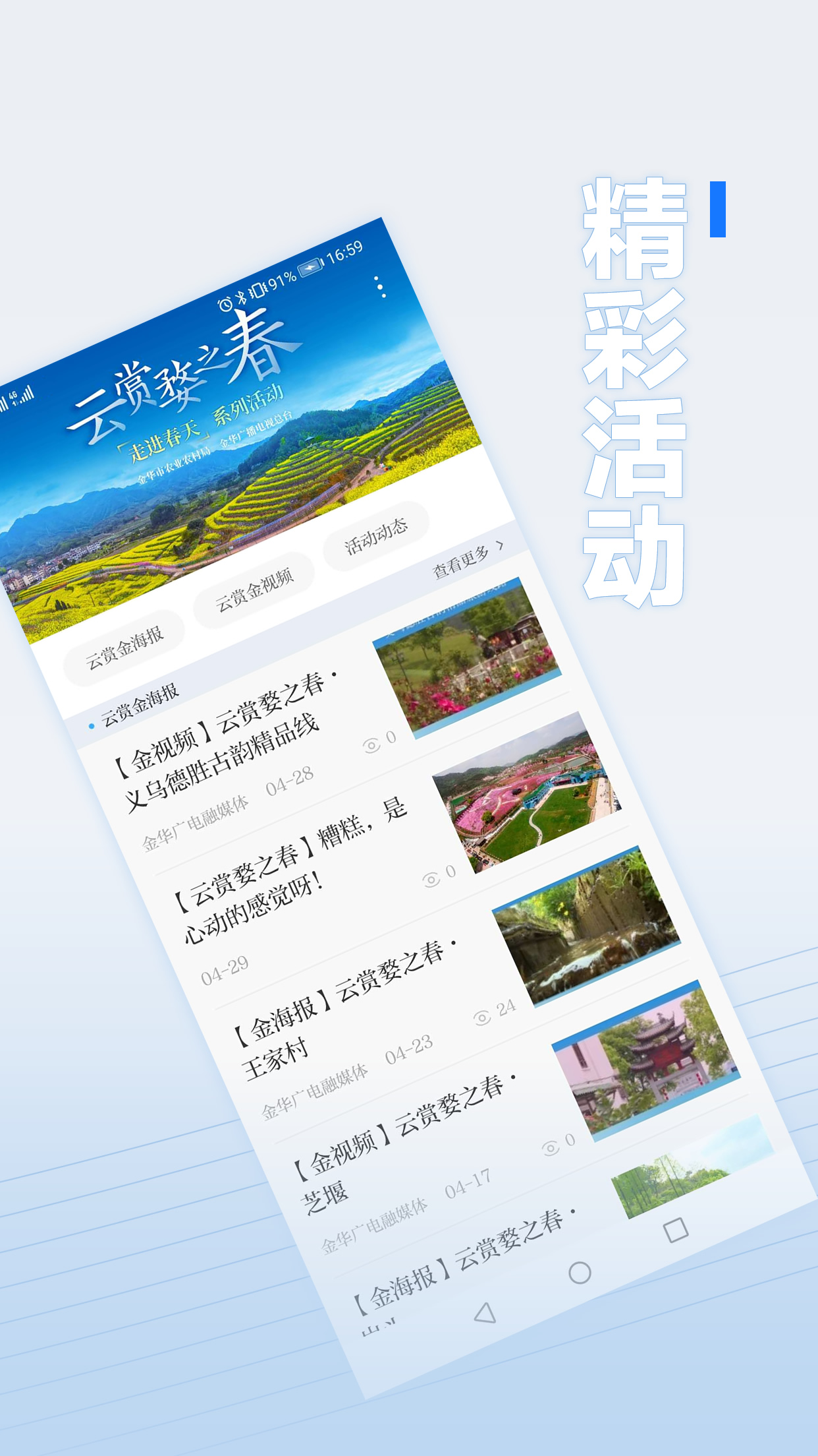 无限金华app5.1.7