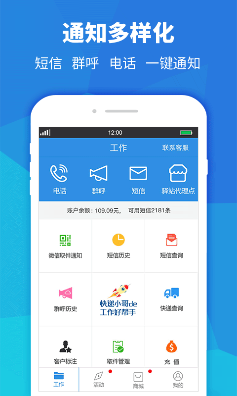 快递员助手APPv3.8.0