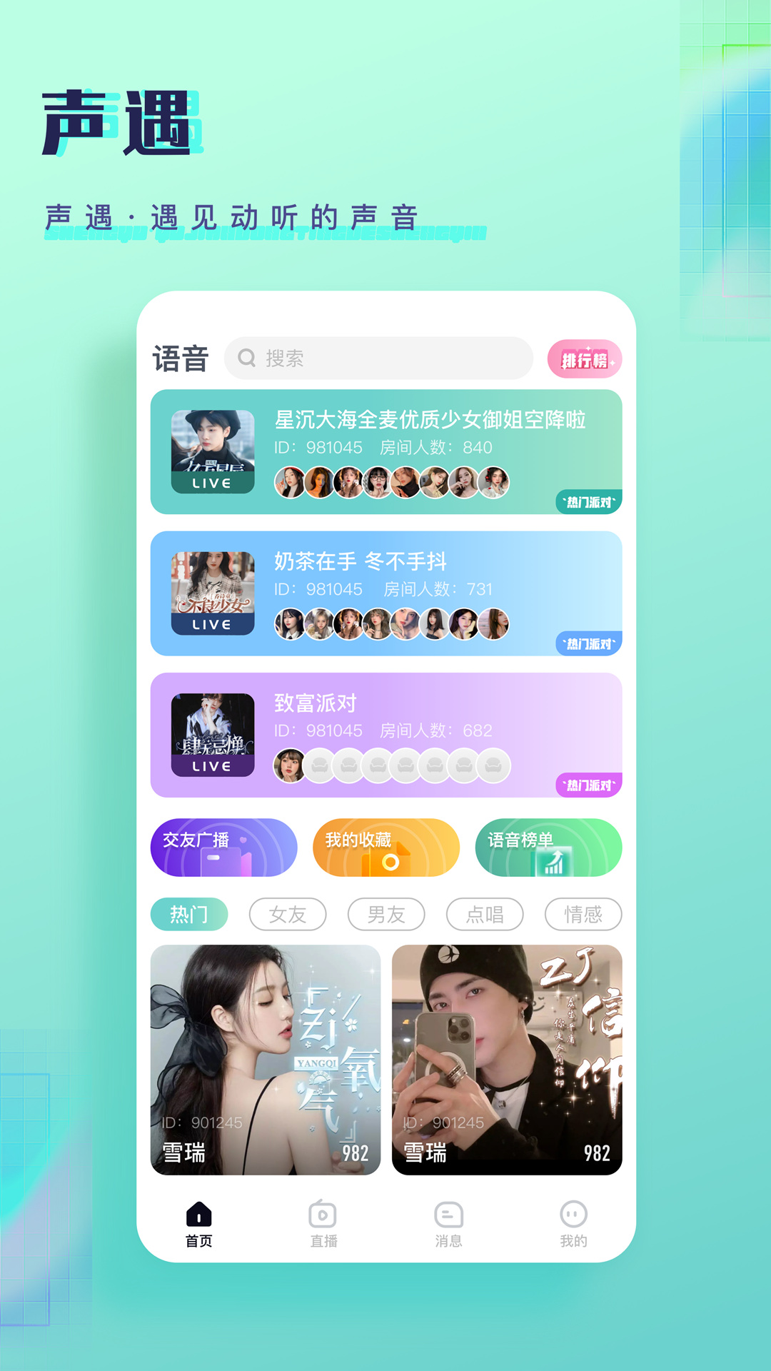 铃语app1.37.02