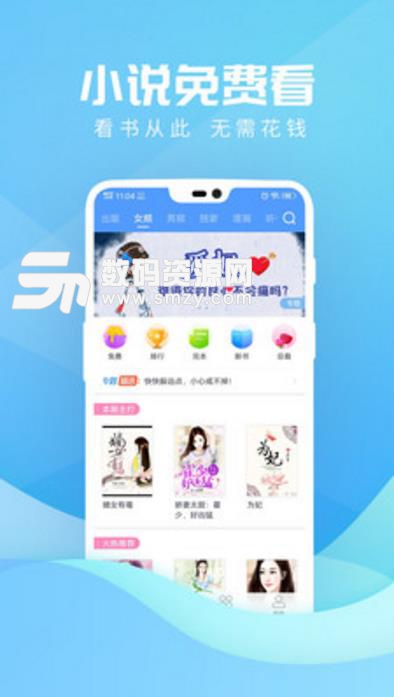 免费读书app